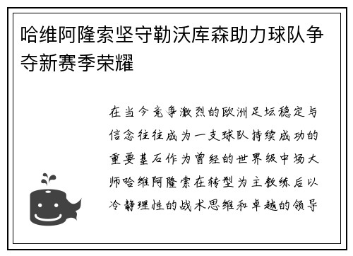 哈维阿隆索坚守勒沃库森助力球队争夺新赛季荣耀