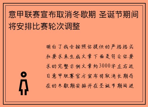 意甲联赛宣布取消冬歇期 圣诞节期间将安排比赛轮次调整 意甲联赛宣布取消冬歇期 圣诞节期间将安排比赛轮次调整