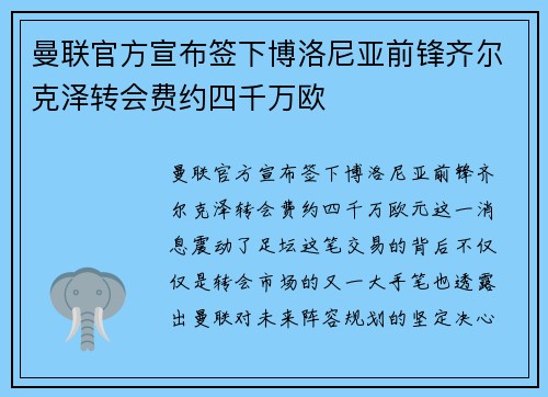曼联官方宣布签下博洛尼亚前锋齐尔克泽转会费约四千万欧