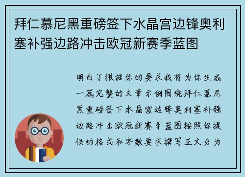 拜仁慕尼黑重磅签下水晶宫边锋奥利塞补强边路冲击欧冠新赛季蓝图 拜仁慕尼黑重磅签下水晶宫边锋奥利塞补强边路冲击欧冠新赛季蓝图