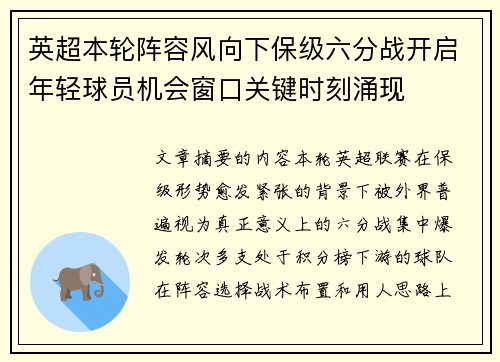 英超本轮阵容风向下保级六分战开启年轻球员机会窗口关键时刻涌现