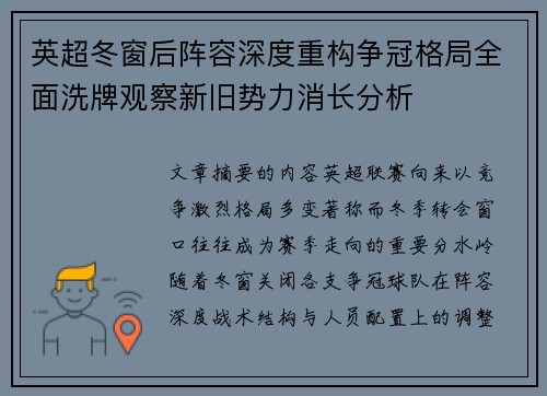 英超冬窗后阵容深度重构争冠格局全面洗牌观察新旧势力消长分析